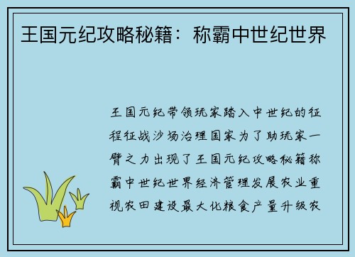 王国元纪攻略秘籍：称霸中世纪世界