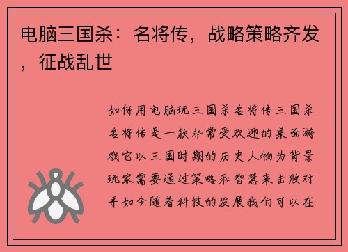 电脑三国杀：名将传，战略策略齐发，征战乱世