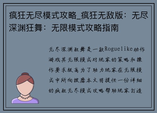 疯狂无尽模式攻略_疯狂无敌版：无尽深渊狂舞：无限模式攻略指南