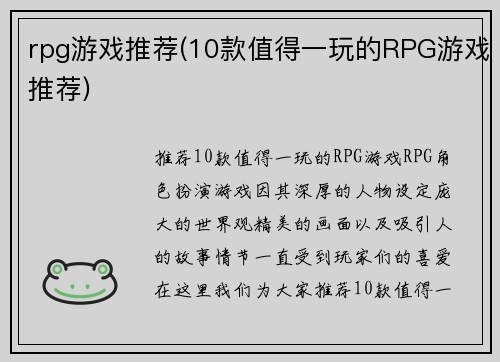 rpg游戏推荐(10款值得一玩的RPG游戏推荐)