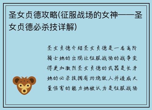 圣女贞德攻略(征服战场的女神——圣女贞德必杀技详解)