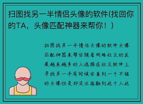 扫图找另一半情侣头像的软件(找回你的TA，头像匹配神器来帮你！)